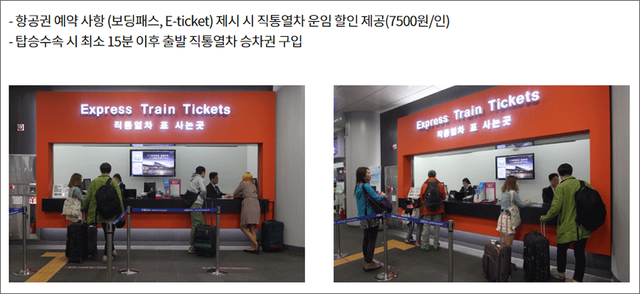서울역-도심공항-직통열차-구매