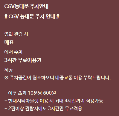 동대문 CGV 주차장1