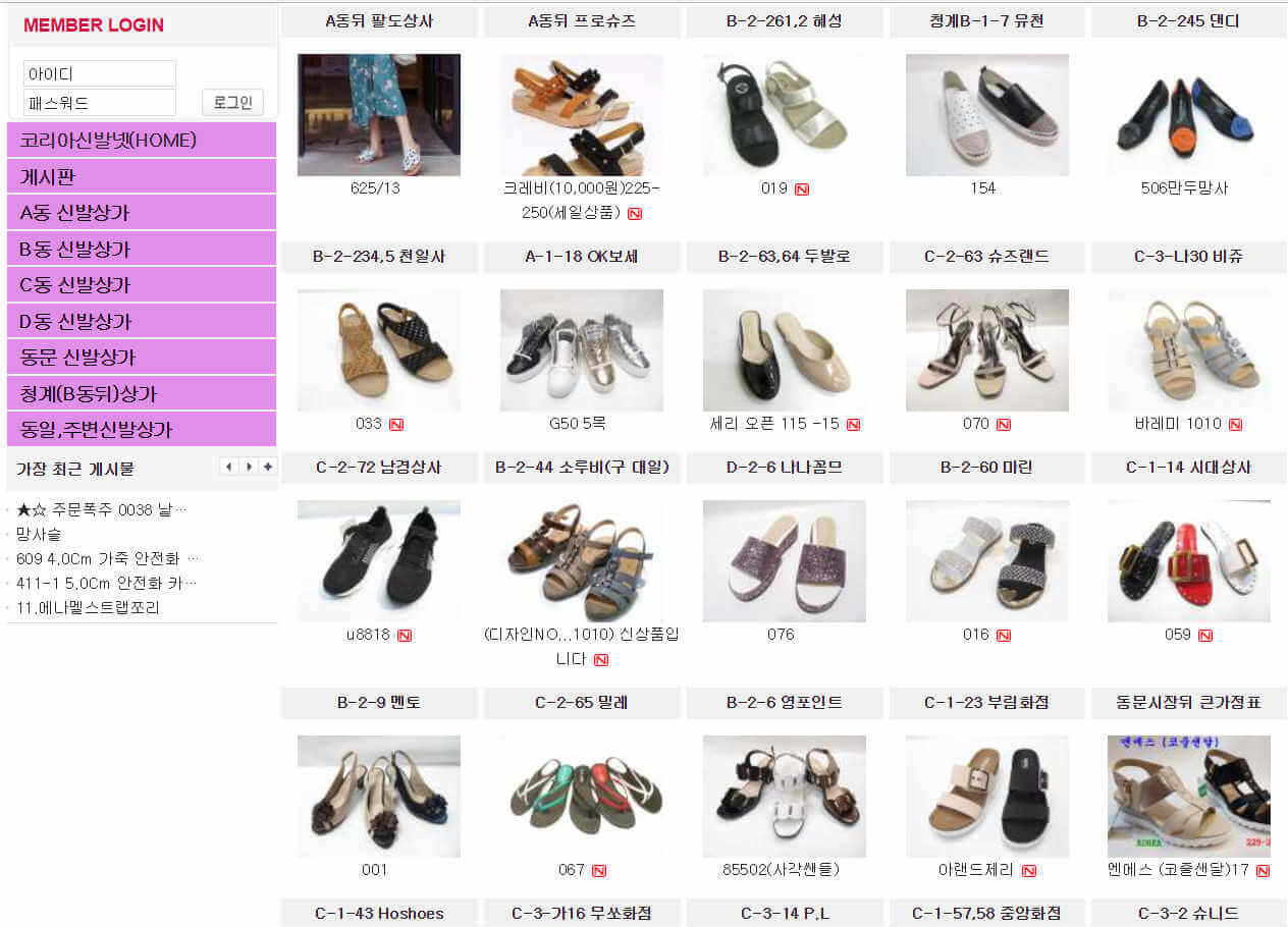 동대문 도매 사이트 신발