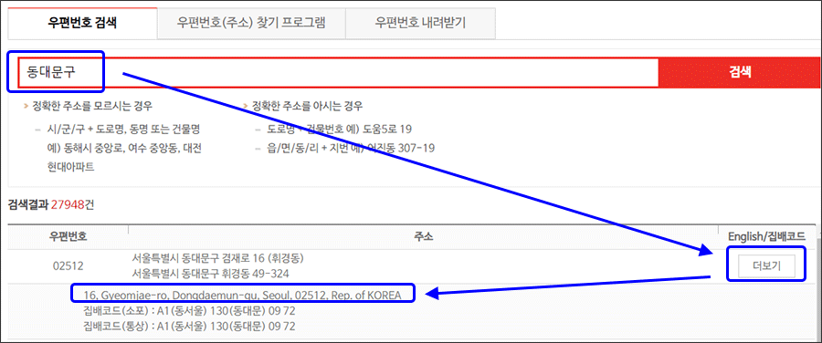 동대문-영어로-영문-주소-자동-변환