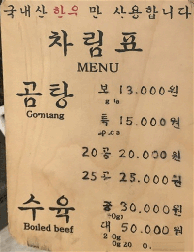 코엑스-맛집-하동관-메뉴