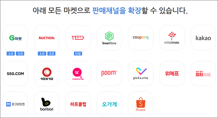 카페24 연동 오픈마켓 리스트