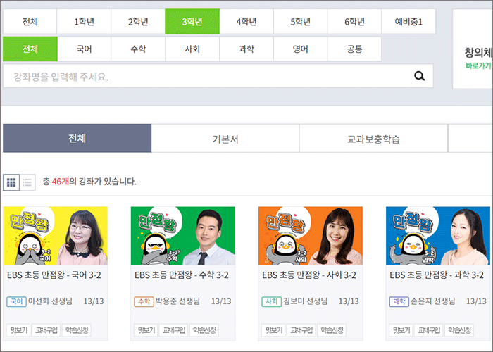 EBS 초등 3학년