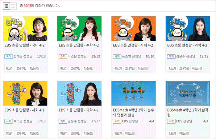 EBS 초등 4학년