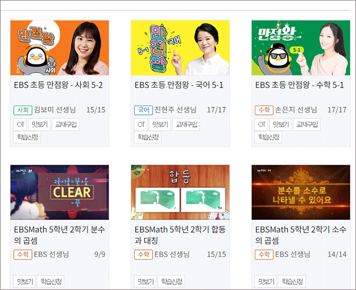 EBS 초등 5학년 인강
