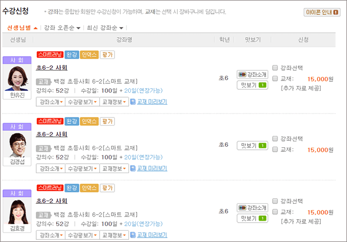 초등 6학년 엘리하이 인강