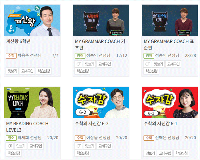 EBS 초등 6학년 인강