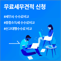 찾아줘세무사 1